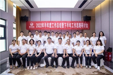 總結過(guò)往、開(kāi)創(chuàng  )未來(lái)——記尊豐科技2022年年中會(huì )議