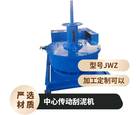 澄清池沉淀池污水設(shè)備工業(yè)廢水處理中心傳動(dòng)刮泥機(jī)減速機(jī)